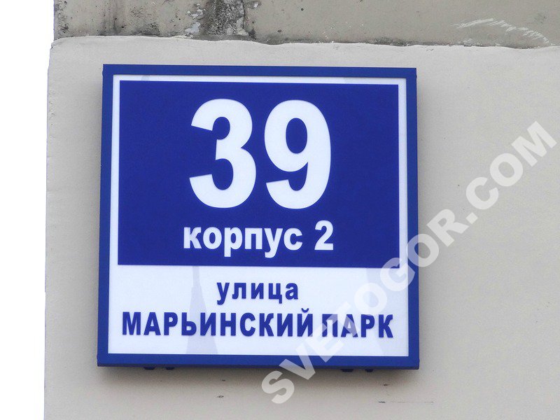 Табличка с номером дома фото Табличка с номером дома фото