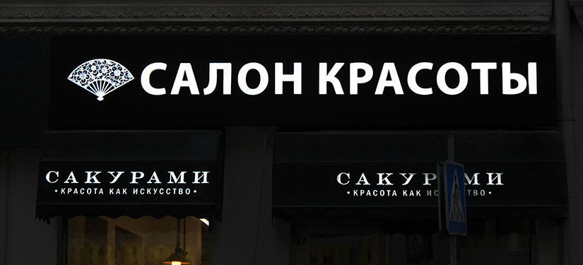 Наружная реклама