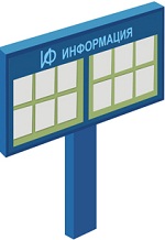 Стенды уличные информационные СХ4