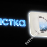 Вывеска в виде светового композитного короба с инкрустацией оргстеклом 15 мм