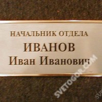 офисные таблички на дверь