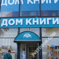 ДОМ КНИГИ