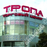 Крышная установка для ТЦ "Тропа"