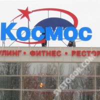 Крышная установка "Космос"