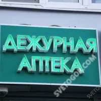 Неоновая вывеска "Аптека"