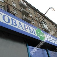 Световой короб для магазина "Товары для здоровья"