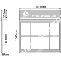 Рисунок уличного настенного информационного стенда СВ1