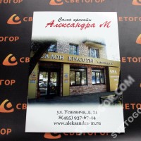 Салон красоты «Александра М» 