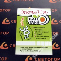 Листовка KAFE ТАУН